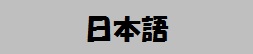 japanese
